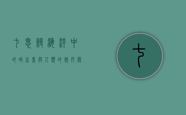七鳃鳗，海洋中的吸血鬼与人类的微妙关系