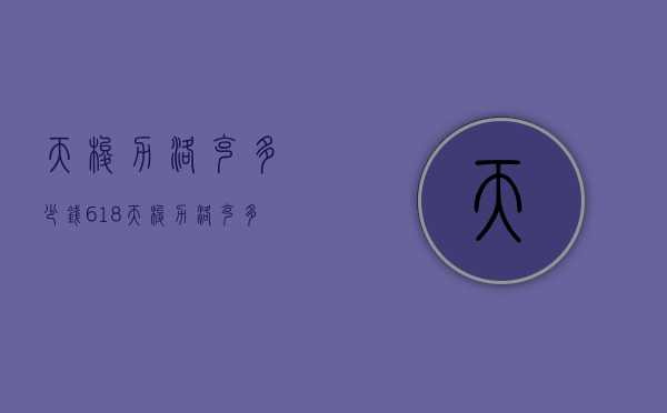 天梭力洛克多少钱618（天梭力洛克多少钱可以入）
