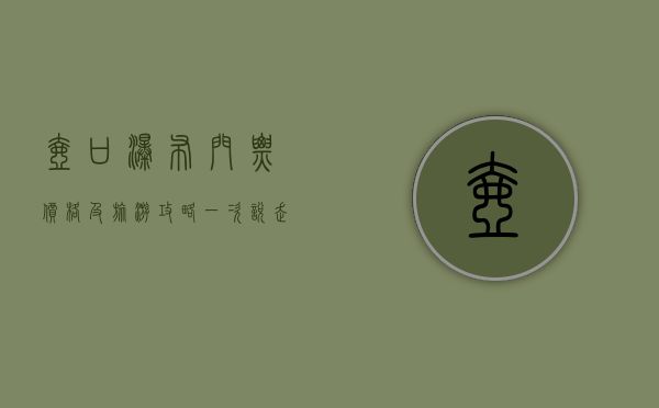 壶口瀑布门票价格及旅游攻略，一次说走就走的壮丽之旅