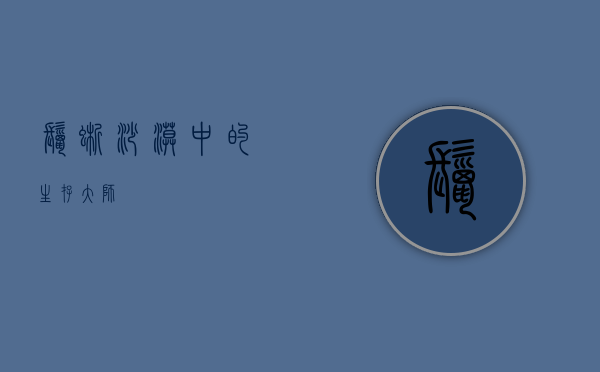鬣蜥，沙漠中的生存大师