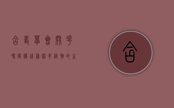 含羞草会开花吗？揭秘这种神奇植物的生长奥秘