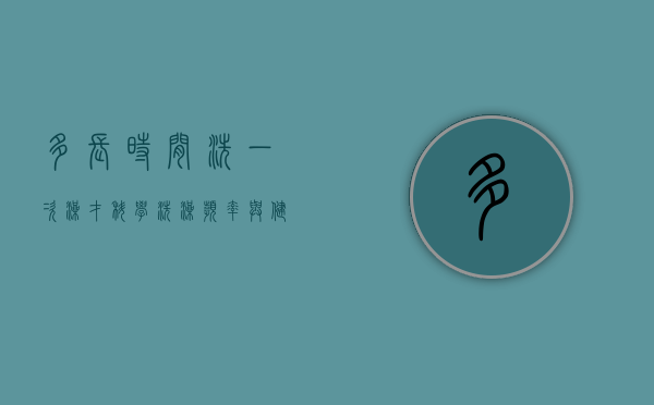 多长时间洗一次澡才科学？洗澡频率与健康的关系探析