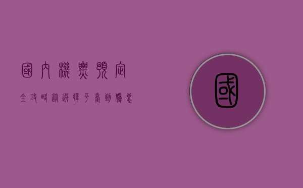 国内机票预定全攻略，从选择平台到优惠技巧，一网打尽