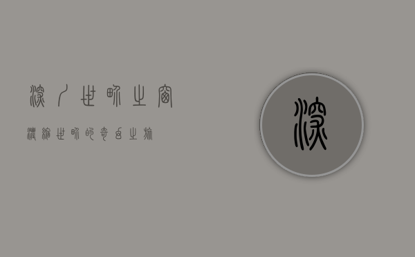 深圳世界之窗，浓缩世界的奇幻之旅