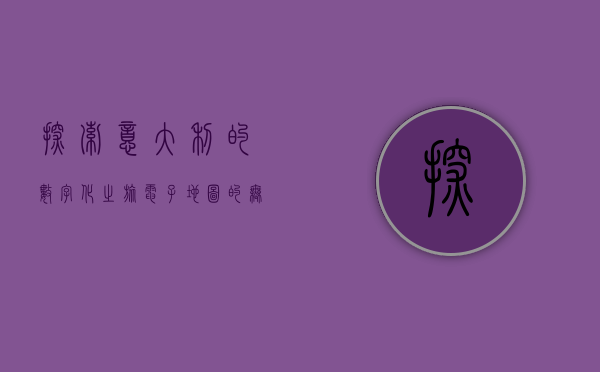 探索意大利的数字化之旅，电子地图的无限可能