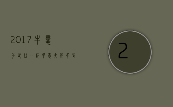 2017牛蛙多少钱一斤（牛蛙大约多少钱一斤）