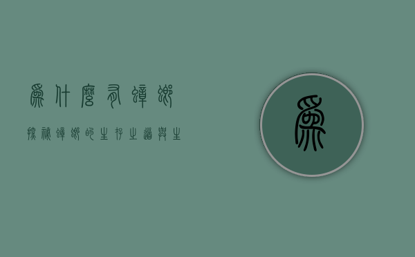 为什么有蟑螂？探秘蟑螂的生存之道与生态意义