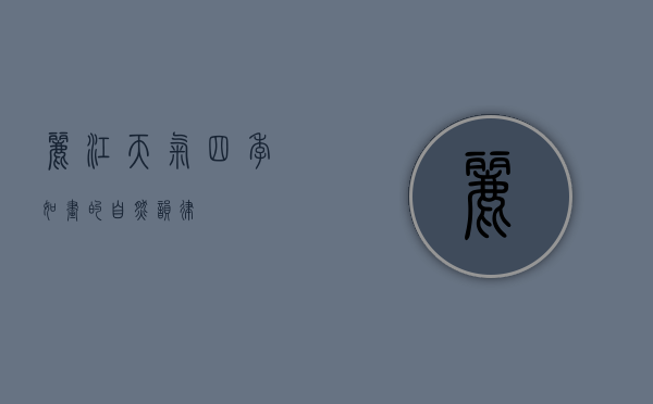 丽江天气，四季如画的自然韵律