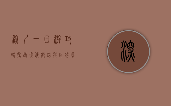深圳一日游攻略，探索现代都市与自然风光的完美融合