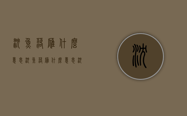 沉鱼落雁什么意思（沉鱼落雁什么意思沉鱼是什么）