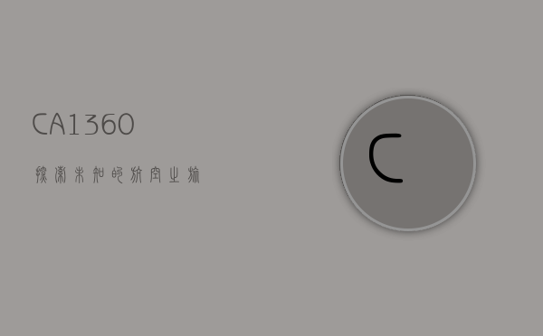 CA1360，探索未知的航空之旅