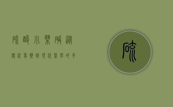 硫酸小檗碱,从传统草药到现代医学的多面瑰宝 硫酸小檗碱,从传统草药到现代医学的多面瑰宝
