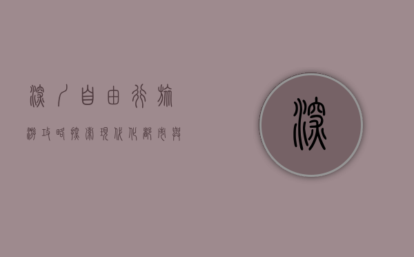 深圳自由行旅游攻略，探索现代化都市与自然风光的完美结合