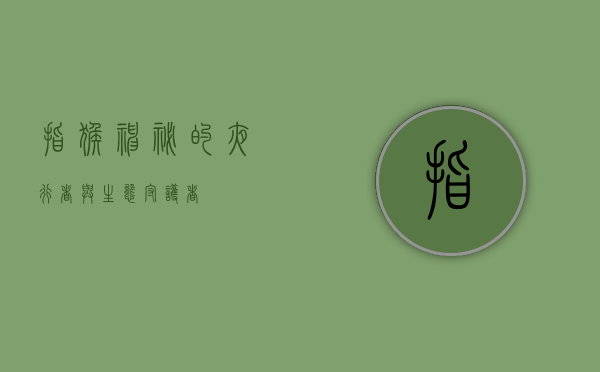 指猴，神秘的夜行者与生态守护者