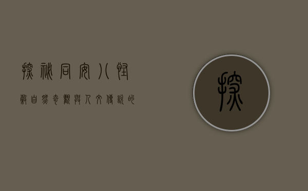 探秘同安八怪谷，自然奇观与人文传说的交汇之地