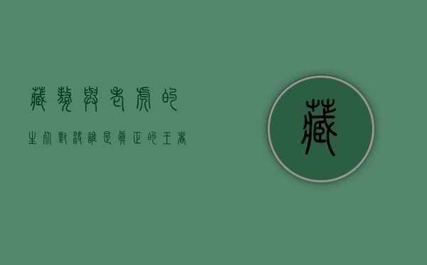 藏獒与老虎的生死对决，谁是真正的王者？