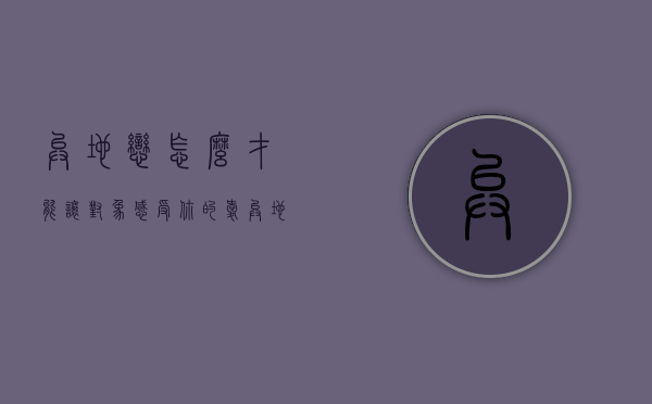 异地恋怎么才能让对象感受你的爱（异地恋对象感受不到爱）