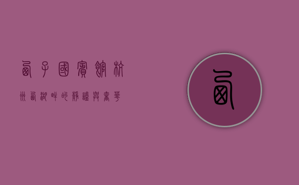 西子国宾馆，杭州西湖畔的静谧与奢华
