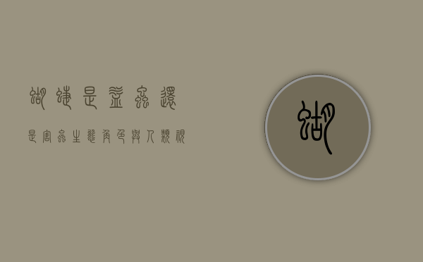 蝴蝶是益虫还是害虫？生态角色与人类视角的探讨