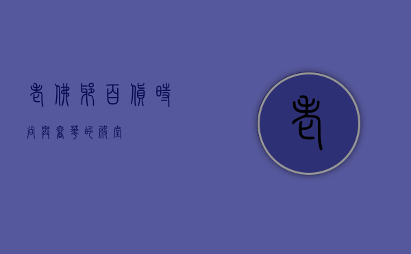 老佛爷百货，时尚与奢华的殿堂