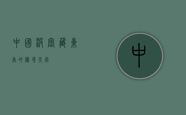 中国波密，藏东南的秘境天堂