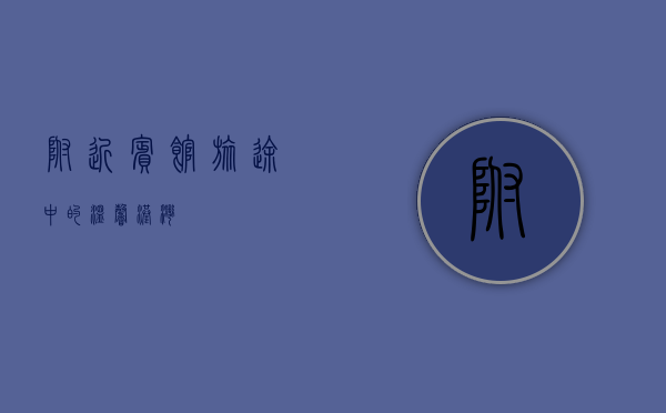 附近宾馆，旅途中的温馨港湾