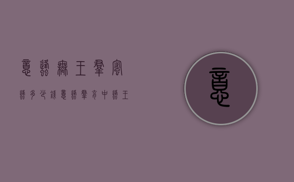意蜂无王群蜜蜂多少钱（意蜂群育中蜂王）
