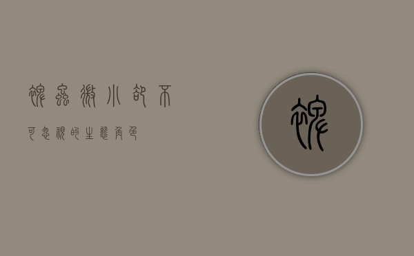 裨虫，微小却不可忽视的生态角色