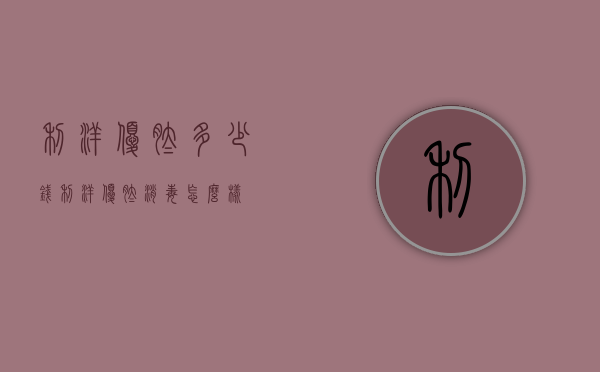 利洋优肽多少钱（利洋优肽消毒怎么样）