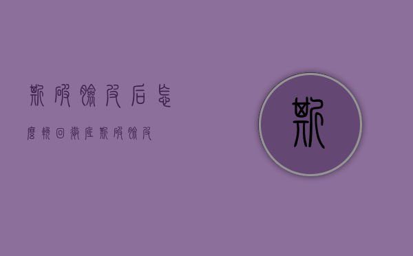 撕破脸皮后怎么挽回（彻底撕破脸皮）