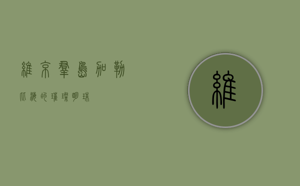 维京群岛，加勒比海的璀璨明珠