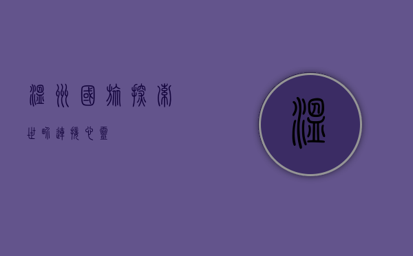 温州国旅，探索世界，连接心灵