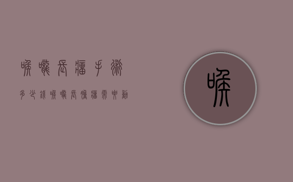 喉咙长瘤手术多少钱（喉咙长肿瘤需要动手术吗,要多少钱）