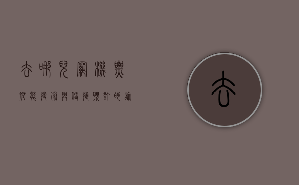 去哪儿网机票，智能搜索与便捷预订的旅行新体验
