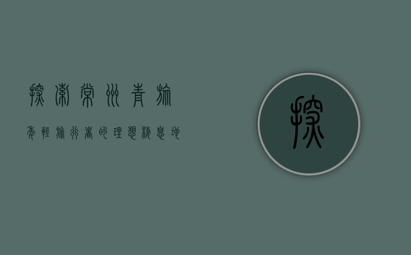 探索常州青旅，年轻旅行者的理想栖息地