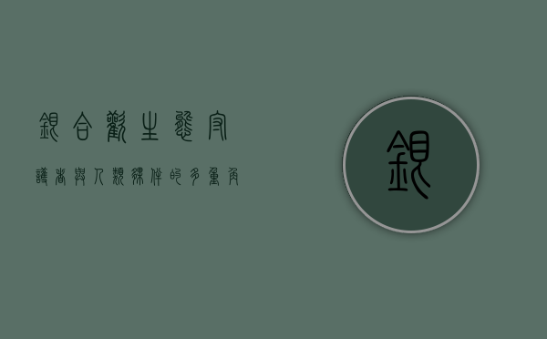 银合欢，生态守护者与人类伙伴的多重角色