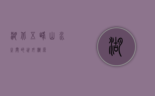湖北五峰，山水之间的世外桃源