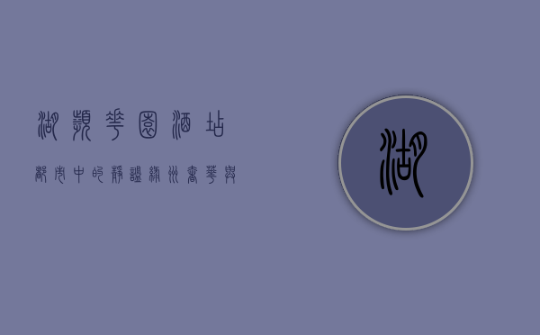 湖滨花园酒店，都市中的静谧绿洲，奢华与自然的完美融合
