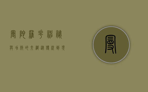 曼陀罗花，神秘与功效的交织，从传统到现代的探索