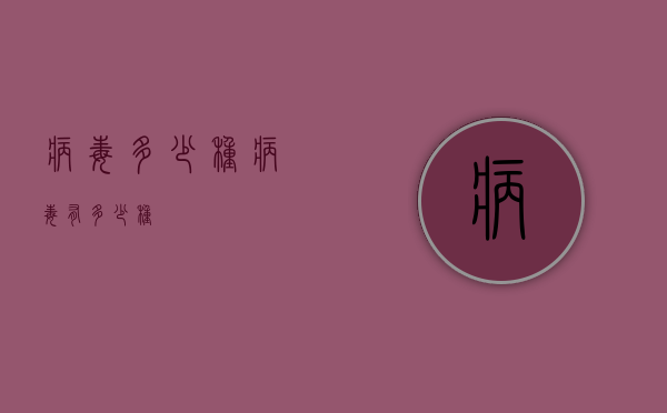 病毒多少种（病毒有多少种）
