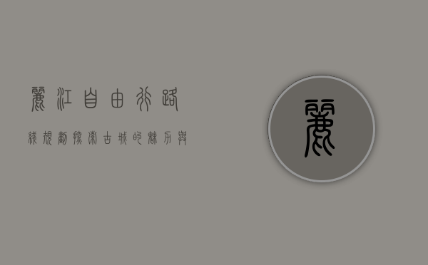 丽江自由行路线规划，探索古城的魅力与自然之美