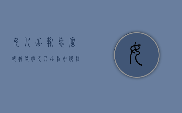 女人出轨怎么挽救婚姻（女人出轨如何挽救）