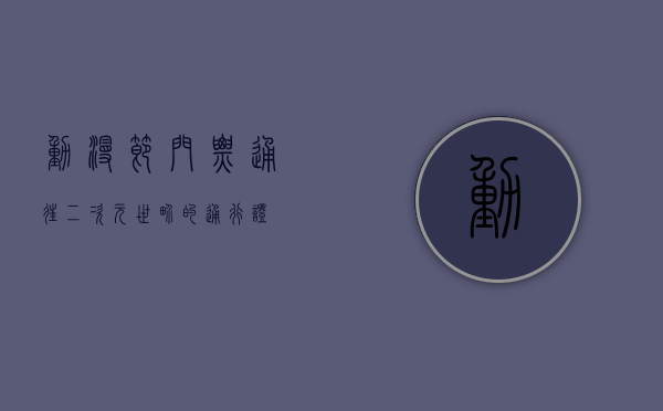 动漫节门票，通往二次元世界的通行证