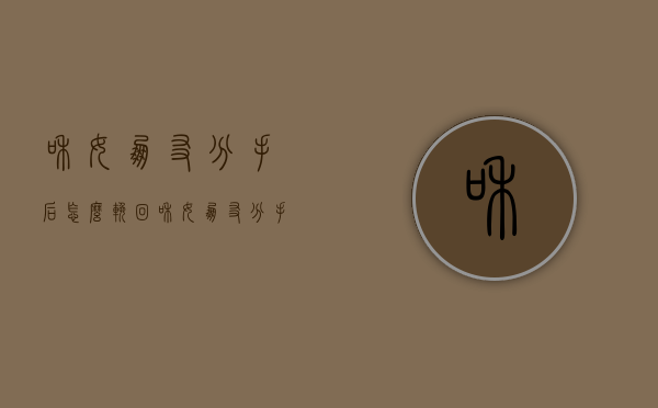 和女朋友分手后怎么挽回（和女朋友分手后想挽回的方法）