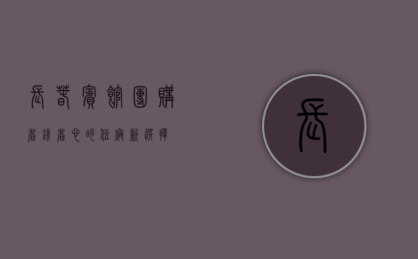 长春宾馆团购，省钱省心的住宿新选择