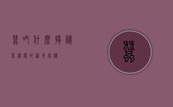 蚕吃什么？揭秘蚕宝宝的饮食奥秘