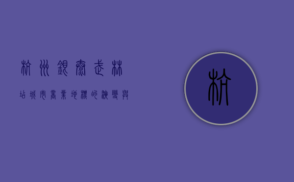 杭州银泰武林店，城市商业地标的演变与未来