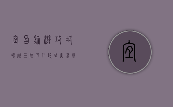 宜昌旅游攻略，探秘三峡门户，领略山水之城的魅力
