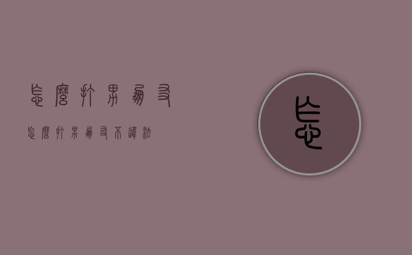怎么打男朋友（怎么打男朋友不违法）