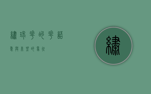 绣球花的花语，爱与希望的象征